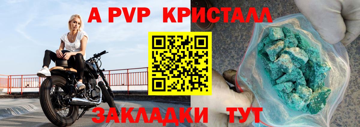 A PVP Соль  Alpha-PVP СК КРИС  Вход с VPN  Чернушка 