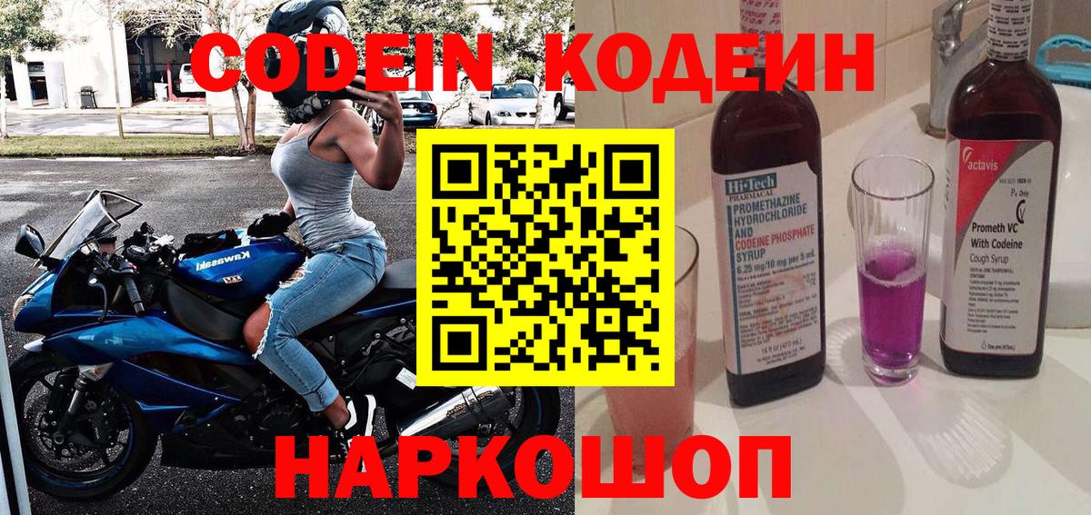 Кодеин напиток Lean (лин) Чернушка