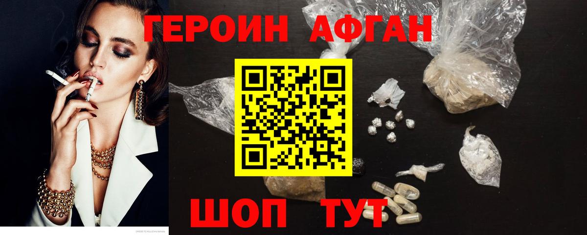 ГЕРОИН VHQ Чернушка